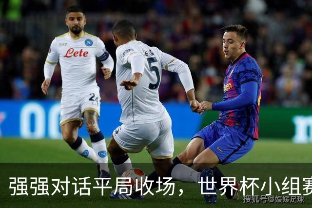 强强对话平局收场，世界杯小组赛巴西队1比1战平摩洛哥